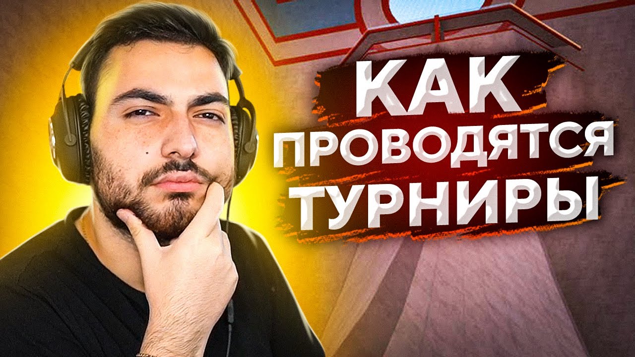 КАК ПРОВОДЯТСЯ ТУРНИРЫ ПО SURF? (CS:GO)