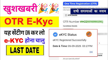 SSO ID OTR E-KYC होना शुरू | Rajasthan OTR E KYC Update 2025 | Error Problem Solve