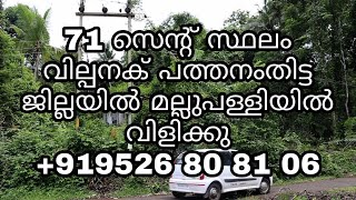Land For Sale In Pathanamitta,71 Cent Kerala Real Estate 919526808106