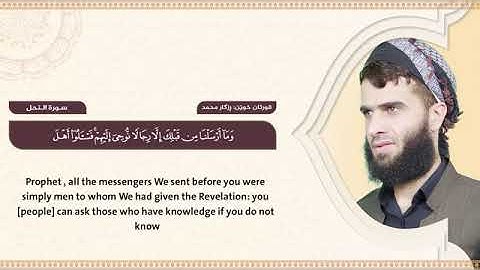 سورة النحل كاملة|| القارئ رزكار الكردي