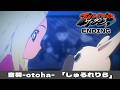 『サンダー3』ノンクレジットED|音羽-otoha-「しゅるれりら」