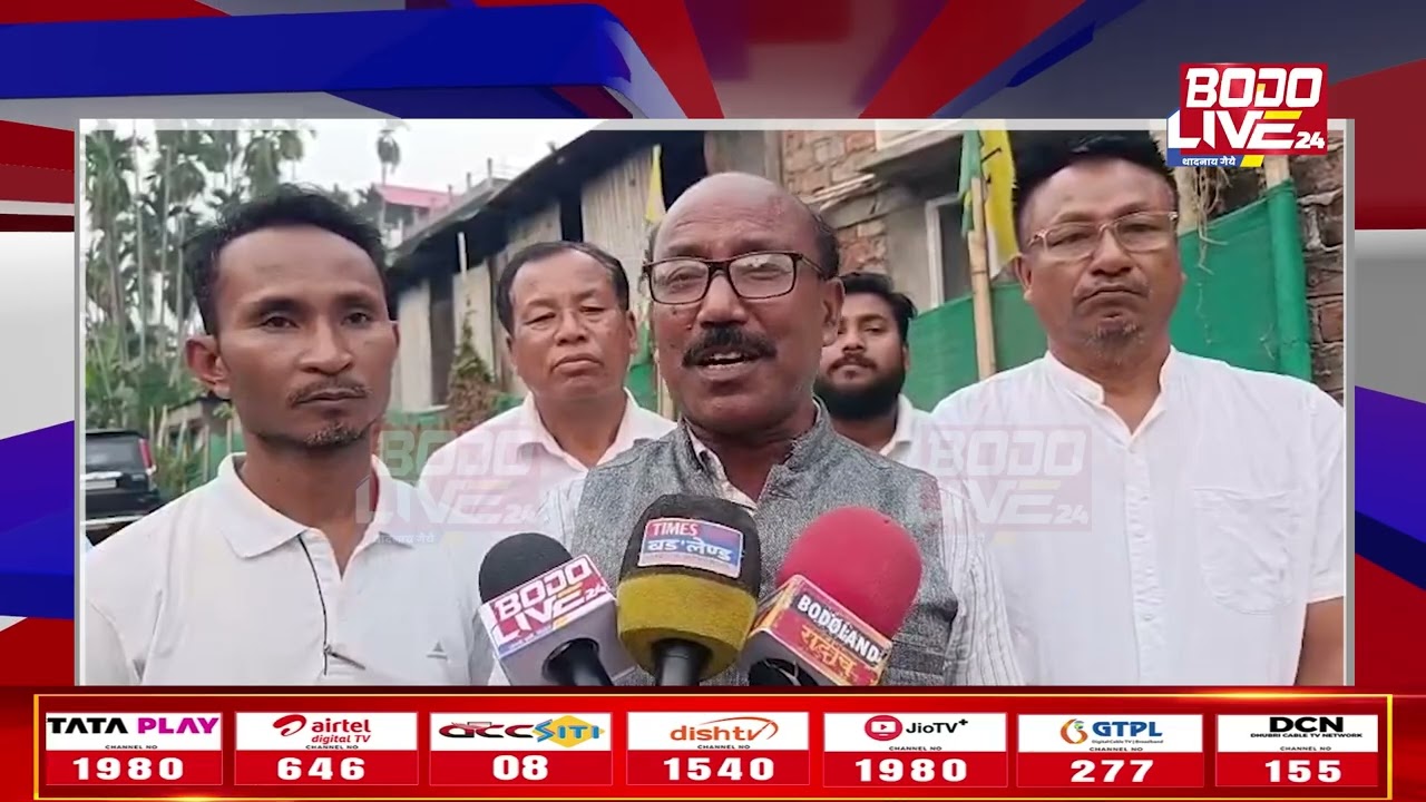 BPFआव गोदानै जयेन्त जानाय राजु धाकाला BTC नि थागिबि नङा!