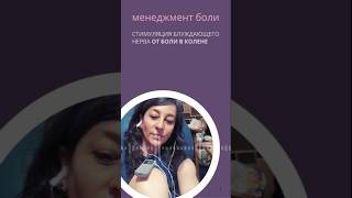 Стимуляция блуждающего нерва от боли в колене - информация об исследовании