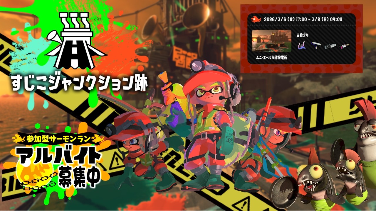 【Splatoon3｜サモラン参加型】なー膀胱炎治らないんだが！？