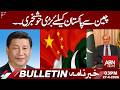 Big Good News for Pakistan from China! | BULLETIN 3:00 PM| ABNNEWS |