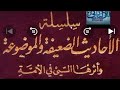 2409 ضعيف كان يكتحل بإثمد وهو صائم مختارات من السلسلة الضعيفة معدلة مزيدة ومنقحة