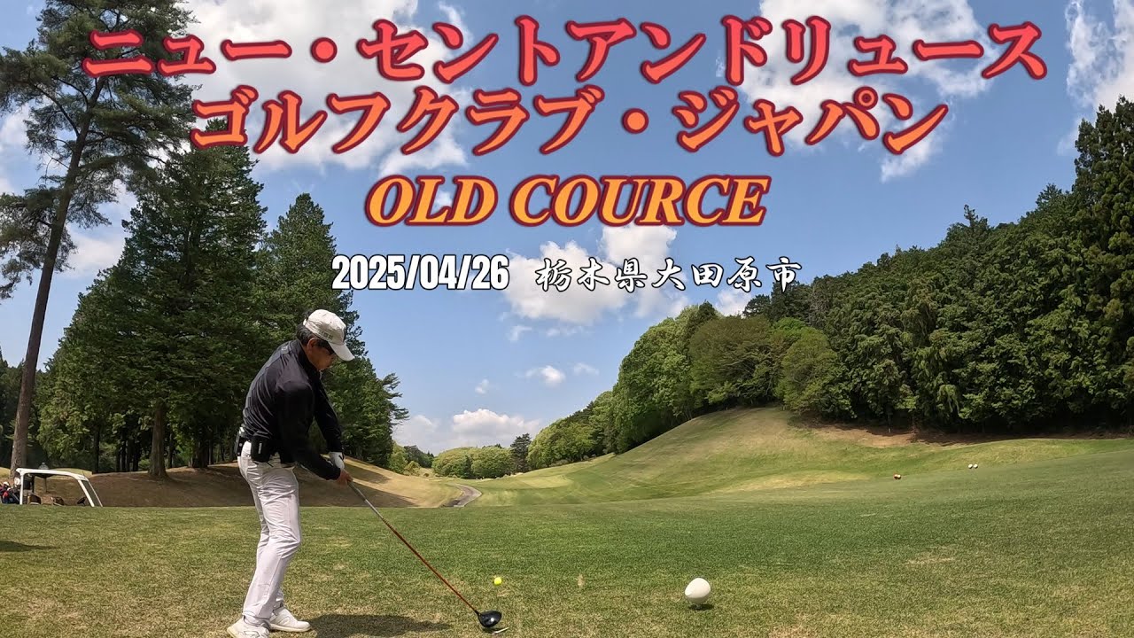 ニュー・セントアンドリュースゴルフクラブ・ジャパンOLD 20250426