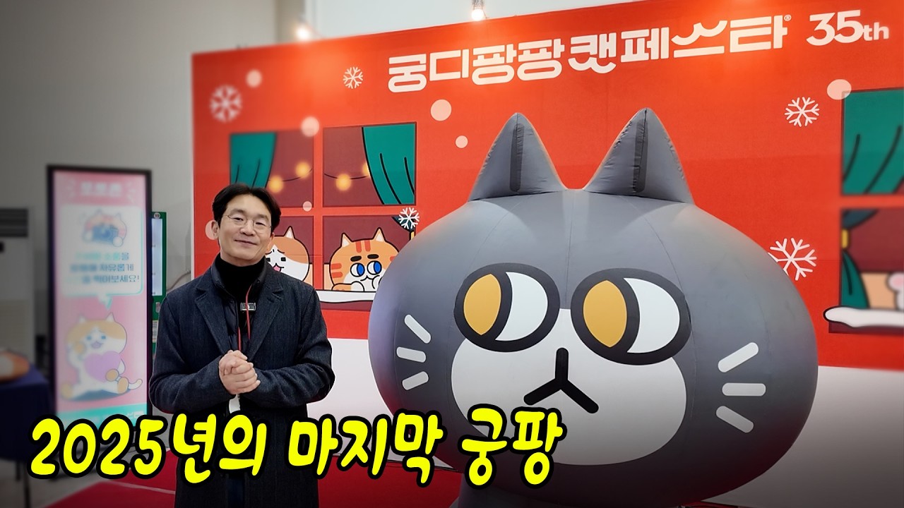 궁디팡팡 2025 캣페어에 여러분을 초대 합니다.