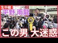 #平野雨龍 「この男は大迷惑」#参議院選挙 7月5日 新宿駅 16時