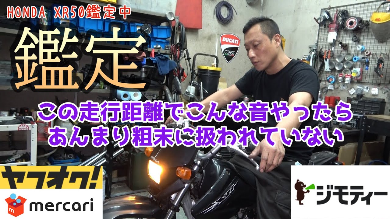 開運 バイク屋鑑定団 ジモティで写真も何も情報が無いxr50を買った結果 Youtube