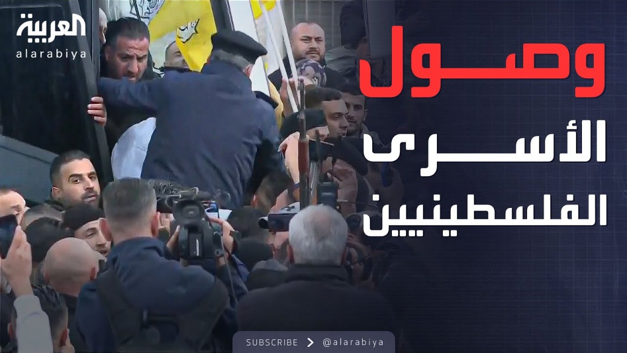 وصول الأسرى الفلسطينيين المفرج عنهم ضمن الدفعة الرابعة لرام الله