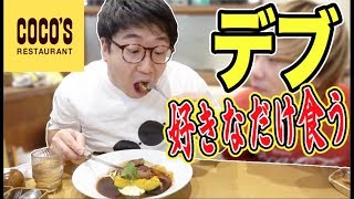 デブに好きなだけ食べていいよ！って言ったらどれだけ食うの？？