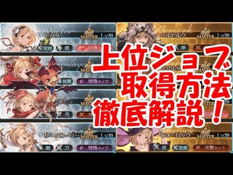 グラブル クラスivとexiiジョブの効率的な取得方法を徹底解説 19年6月 Youtube