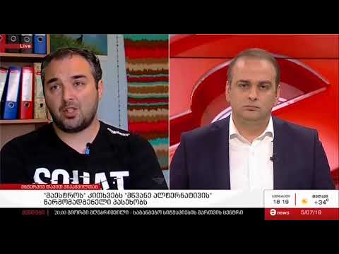 დავით ჭიპაშვილის ჩართვა მაესტროზე