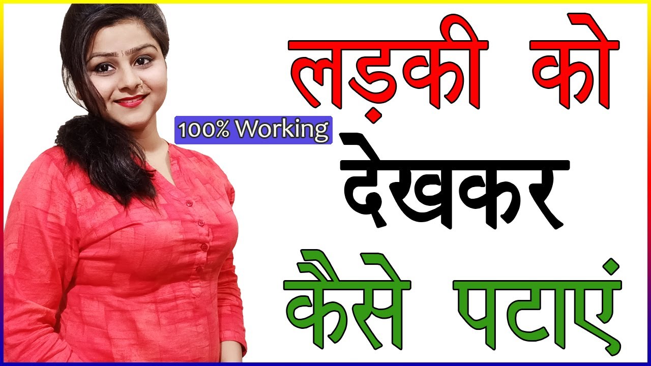        Ladkiya Patane Ka Sahi Tarika  Psychological Love Tips in Hindi