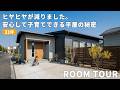 【注文住宅】ルンバも子どももノンストップ!LDKに段差が1つもない「完全フルフラット」な平屋の快適さが別次元|子育て世代にぴったりの家事ラク動線|ルームツアー|自由設計|設計士とつくる|愛媛