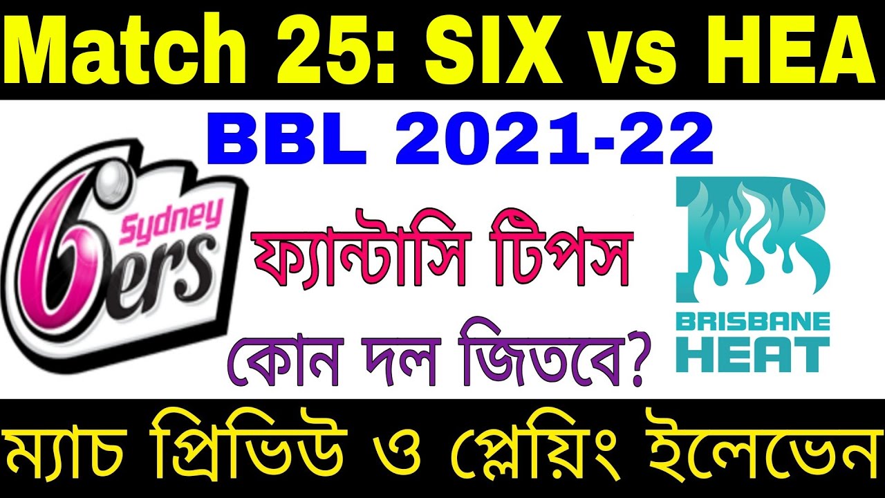 BBL 2021 22 Match 25 | SIX vs HEA | Playing 11, Dream 11 Prediction, Fantasy Tips