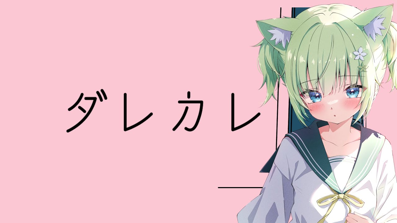 【ダレカレ】初見プレイ|涙腺崩壊。絶対泣くからタオル持ってきた