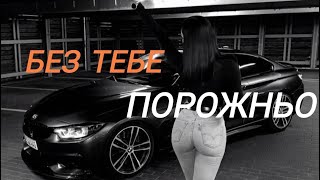 Vin'Skey  - Без тебе порожньо. Український реп. Українська пісня 2025 ( Новинка)