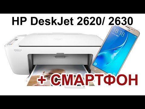 HP DeskJet 2620/ 2630 ПОДКЛЮЧЕНИЕ WIFI К СМАРТФОНУ