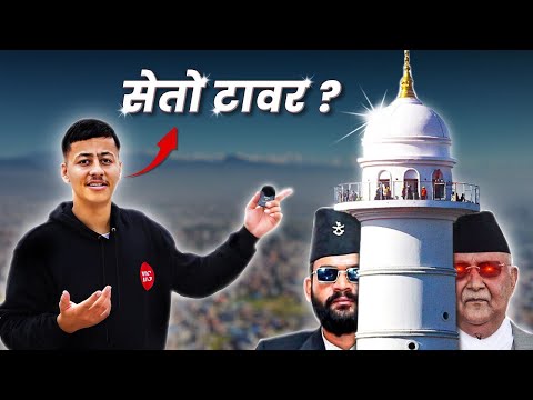 Dharahara Ki SetoTower? || IDS Ground Report Ep 14
