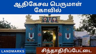 ஆதகசவ பரமள கவல சநததரபபடட L Adhikesava Perumal Temple