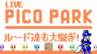 【 PICO PARK/ピコパーク 】ＩＱ５３万のルードにお任せ！…脳筋オオカミ達のピコパーク調査【 #ケモノVtuber 】