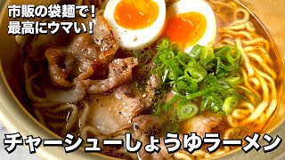 ラーメン（チャーシューしょうゆラーメン）｜Koh Kentetsu Kitchen【料理研究家コウケンテツ公式チャンネル】さんのレシピ書き起こし