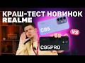 realme C85 IP69 тест | Что выдержит?