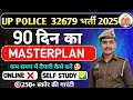 UP POLICE STRATEGY 90 DAY || इस तरीके से पढ़ाई करोगे सिलेक्शन 100% होगा ✅