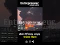 চট্টগ্রাম ইপিজেডে বেড়েছে আগুনের তীব্রতা #entrepreneurbangladesh