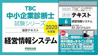 2020速修テキスト06経営情報システム 第1部第2章「情報技術に関する基礎知識」Ⅳ－4