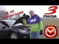 Mazda 3 спустя 11 лет и 224000 КМ ПОЛНЫЙ ОБЗОР Техническая Часть / Great Box Vlog