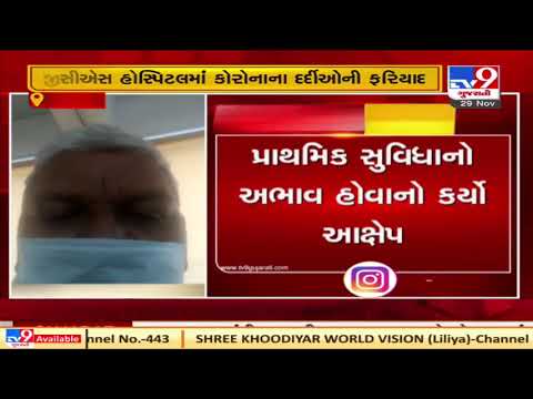 Ahmedabad: Coronavirus patients allege lack of basic facilities in GCS medical college & hospital