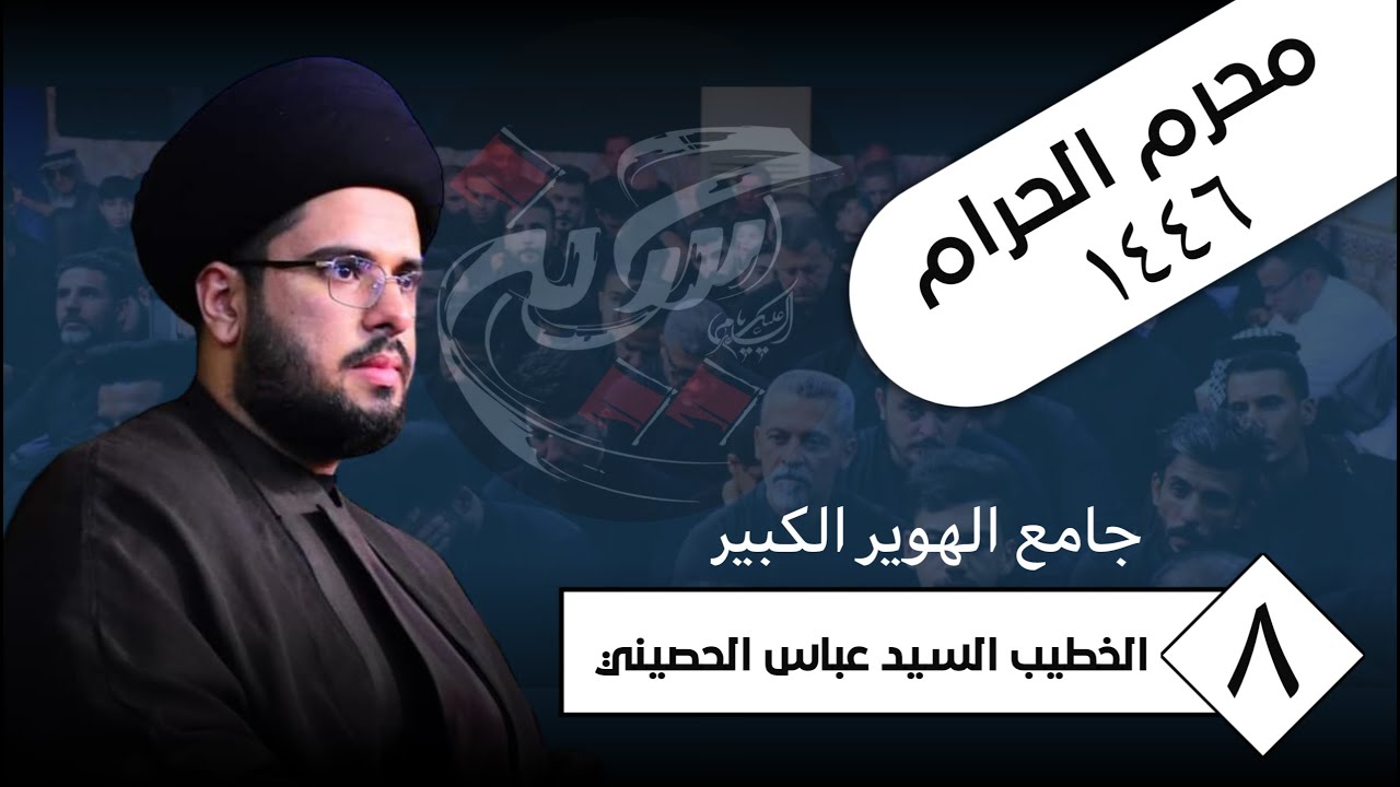 السيد عباس الحصيني / ليلة القاسم