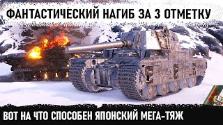 Бой за 3 отметку на мега-тяже Японии! Такого поворота они явно не ожидали! type 5 heavy в wot