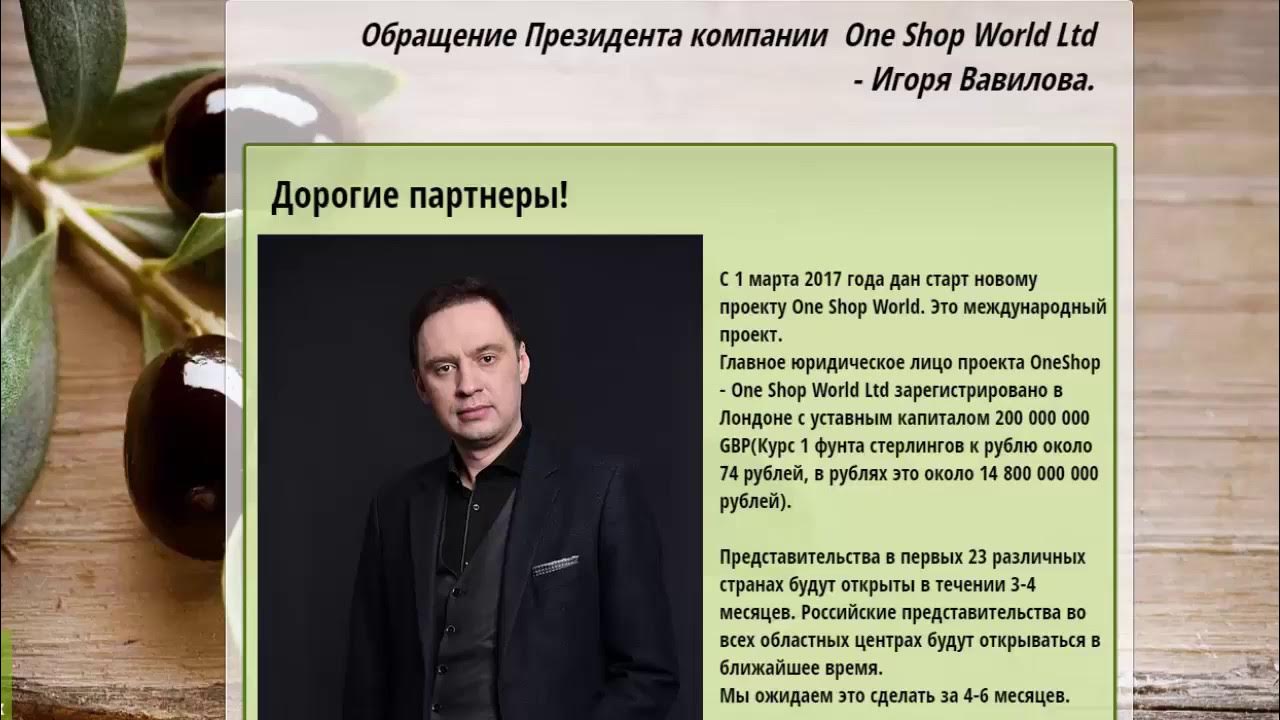 One shop сайт