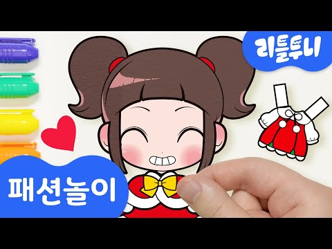 크리스마스 패션 놀이 | #03 | 하리 옷 갈아입히기 | Color <strong>Play</strong> | 리틀투니 | Littletooni | <strong>무료</strong> 도안 다운로드