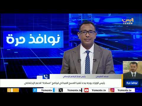 نوافذ حرة تقديم حسن غالب 23 06 2025