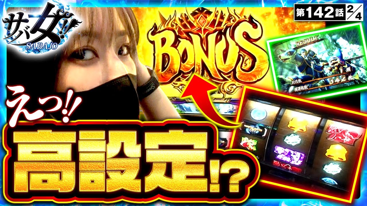 弱チェリーからの直撃＆高設定示唆出現で高まる期待感！！】サバ女