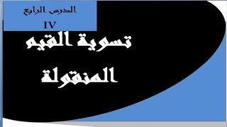 تسوية السندات والاسهم ح503 ح506