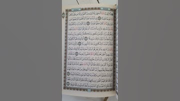 القران الكريم.الجزء السادس.الصفحة الاولى
