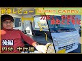 スズキのスーパーキャリイ の内装と走行をチェック！【SUZUKI・2021年】