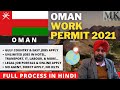 OMAN Work Permit 2021 | How to get OMAN Work Visa 2021 | Jobs in OMAN for Indians 2021