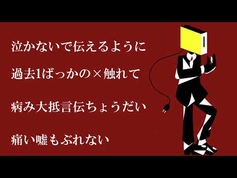 【トースター音源】アイロニック【UTAUカバー】