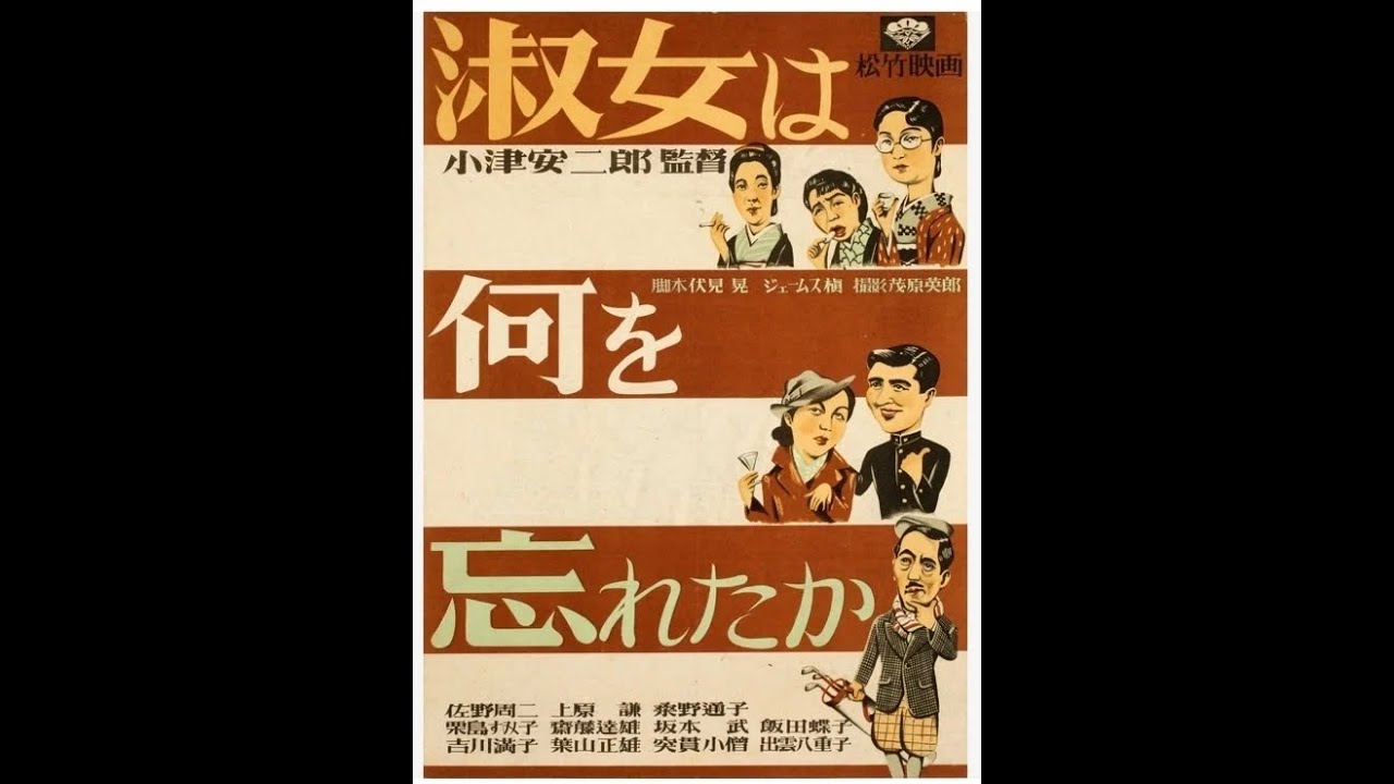 淑女は何を忘れたか / What Did the Lady Forget? (1937) - subtitled