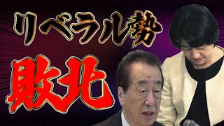 武蔵野市長選 松下玲子市長の後継、自公系候補に敗れる!! #713 -①【怒れるスリーメン】加藤清隆×千葉麗子×長尾たかし×佐々木類