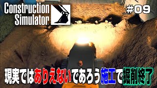 荒業で掘削を終了させて、コンクリ流し込みプール完成！＃０９【Construction Simulator】 screenshot 5