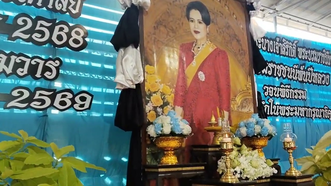 กิจกรรม 100 วัน (สตมวาร) ถวายแด่ สมเด็จพระนางเจ้าสิริกิติ์ พระบรมราชินีนาถพระบรมราชชนนีพันปีหลวง