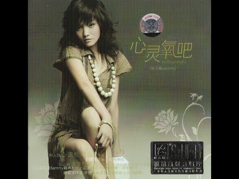 暗香 - 施艾敏 - Sammy